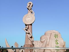 -江滩湿地公园