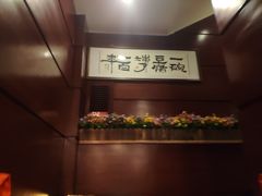 -陈麻婆豆腐(春熙店)