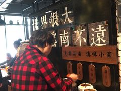 -云味馆·云南菜·云南米线(景田店)