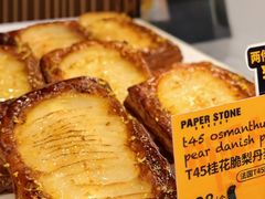 -PAPER STONE BAKERY(天环店)