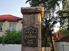 -文化名人故居一条街