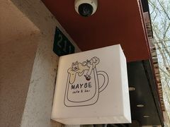 -MAYBE 威士忌 coffee&bar·清吧