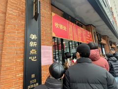 -美新点心店(陕西北路店)