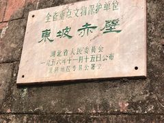 身份-东坡赤壁风景名胜区
