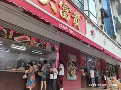 -大富贵(旗舰店)