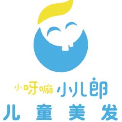 -小呀嘛小儿郎儿童美发(翠园店)