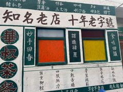 -華叔茶記