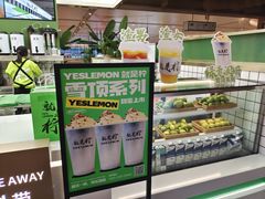 -Yes Lemon就是柠·手打柠檬茶(苏州中心一店)