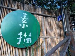 -素描餐厅(灵隐天竺店)
