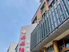 -妈妈传炖品(双林店)