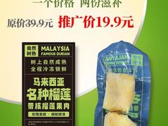 -开皇马来西亚榴莲美食店(华强北店)