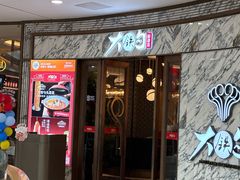 -大铁勺新津菜(熙悦汇店)