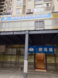 -碧莲盛·不剃发植发