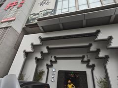 -徽州小镇(高新店)