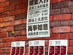 -茶月山·潮汕茶店(天河北店)