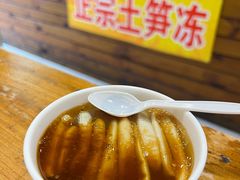-安海五叔公土笋冻(西街店)