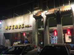 -到家尝北京菜(西坝河店)