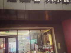 门面-必胜客(东大桥店)