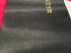 -凯鸽酒楼(水泉湾龙园店)