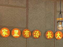 门面-顺德公广东猪肚鸡·煲仔饭(白石洲店)