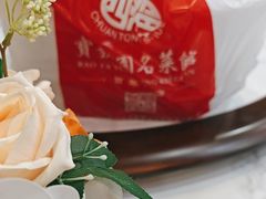 -宝发园名菜馆