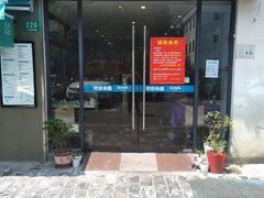 门面-威海渔村(静安旗舰店)