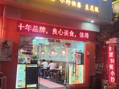 -四方面荘(常丰花园店)