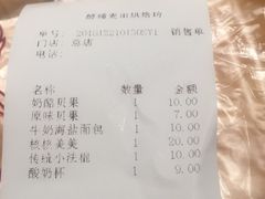 账单-酵種麦田(山师店)