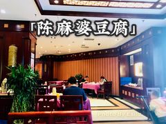 -陈麻婆豆腐总店