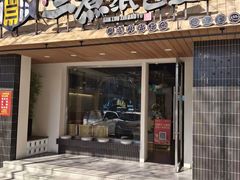 -三煮纸包鱼(青岛总店)