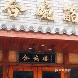 浙江理工大学隐藏的甜点哦[礼花][礼花][礼花]