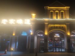 -特味村·宴会厅(生态园店)