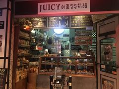 门面-Juicy Bakery(大学路店)