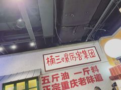 门面-楠火锅(龙阳广场店)