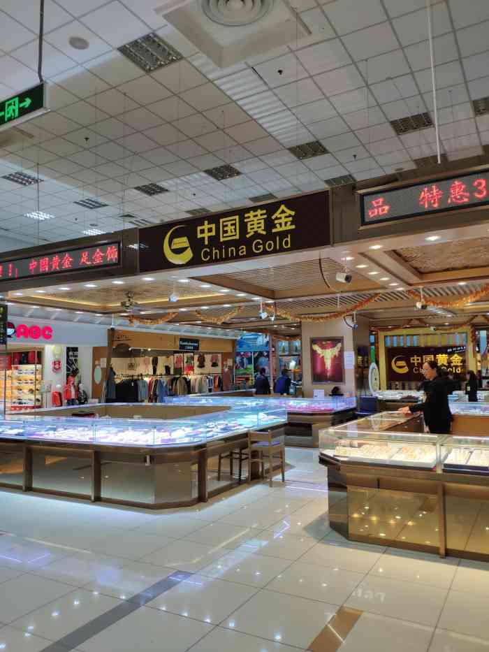 中国黄金(黄兴路大润发店)