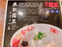 -豚王拉面(澳门银河店)
