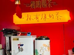 -鸡鸣赐茶(鸡鸣寺路店)
