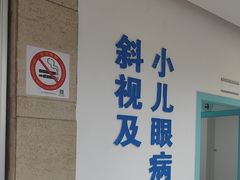 -上海大学附属上海和平眼科医院