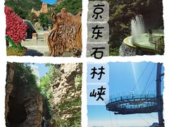-京东石林峡风景区