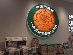 -泸溪河桃酥(西直门凯德店)