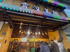 -霄汉羊排(万松园一店)