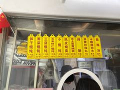 菜单-217笋干馄饨