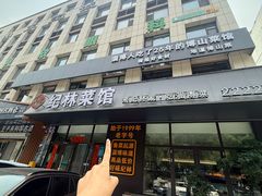 -纪林菜馆·博山菜老字号(八大局店)