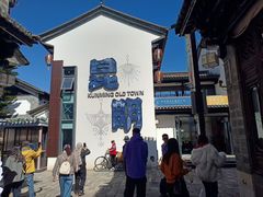 -云南民族村