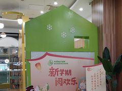 -饭米多蔻中英文绘本馆(苏州美罗店)