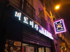 -Restaurant Sichuan 川里川外
