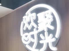 -木屋烧烤(白石洲店)