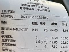 -鲍师傅糕点(江苏路店)