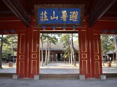 -承德避暑山庄景区