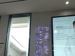 -牙博士口腔品牌连锁(杨浦店)